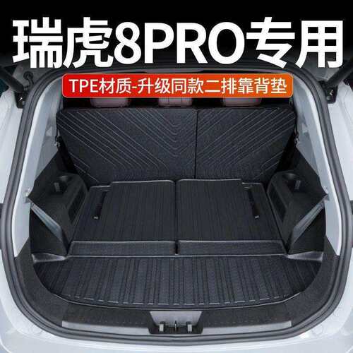 适用22款奇瑞瑞虎8pro后备箱垫包围7座改装饰专用tpe汽车尾箱垫