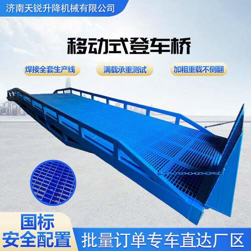 移动式登车桥仓库物流装车登车桥集装箱移动液压式登车桥装卸平台
