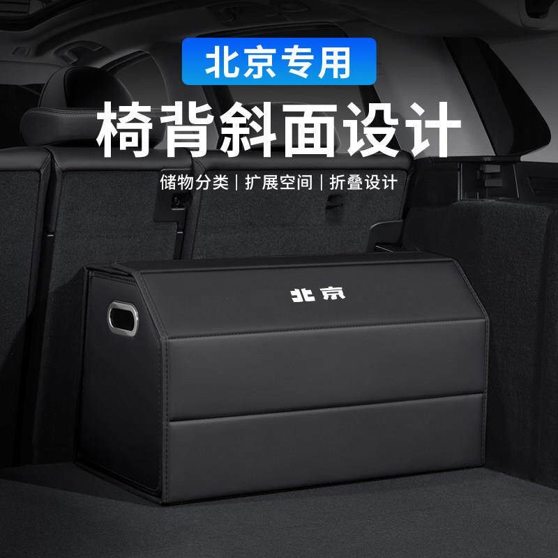 北京越野汽车后备箱收纳箱BJ30/BJ40/BJ60/BJ80车载可组合储物箱