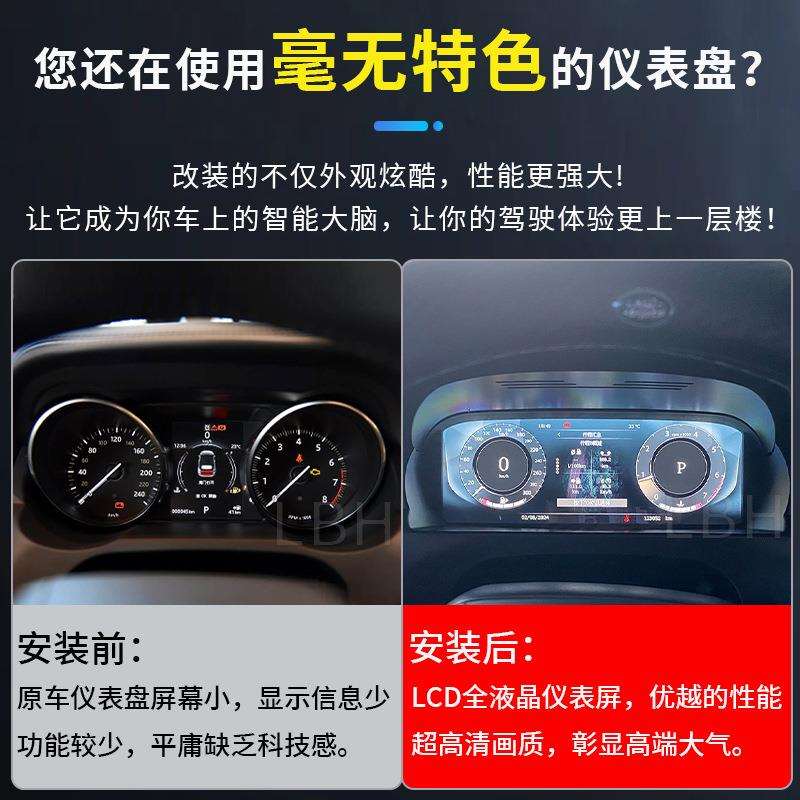适用2012-2019款路虎揽胜极光L538改装12.3寸多功能全液晶仪表盘