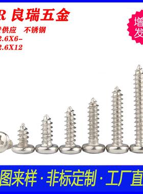 不锈钢PA大圆头/扁头自攻螺丝 PA2.6X6-BA2.6X12镀镍十字自攻螺丝