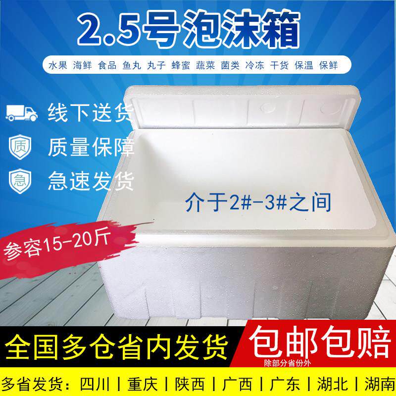15-20斤泡沫箱种菜箱保温箱海鲜水果冻品牛羊肉泡沫箱大号保鲜箱