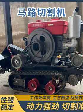 马路切割机动电柴油凝自行走马路混土水泥路面切双VWY用刻纹刻机
