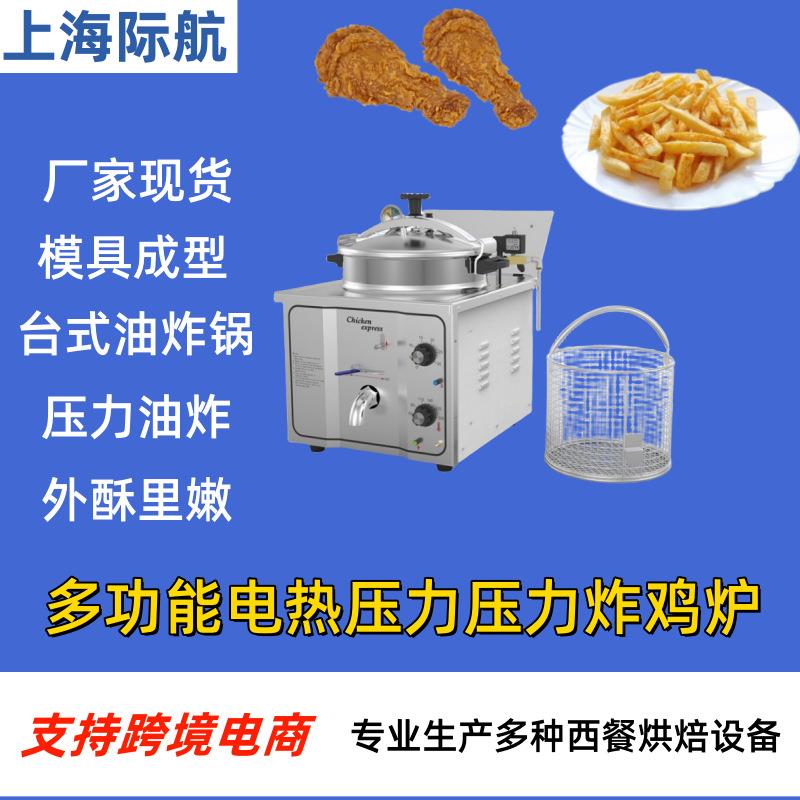 台式炸鸡炉压力油炸锅桌式电热压力炸炉