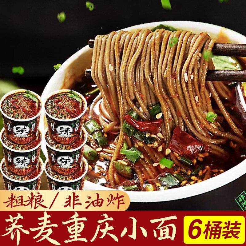 [爆卖]荞麦重庆小面面饼冲泡泡面速食非油炸泡面整箱懒人早餐