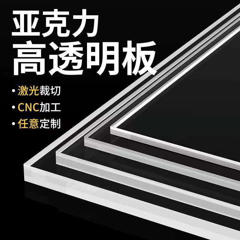 厂家透明亚克力板磨砂彩色有机玻璃板激光雕刻UV印刷折弯加工