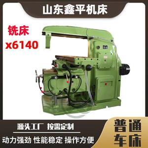 x6140万能铣床立卧两用型金属加工制动快捷