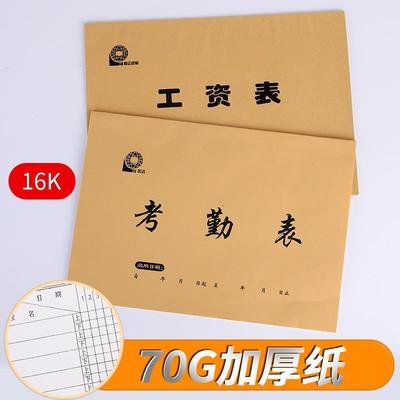 考勤表开员工资记工万用表簿出勤表记工本登记财务报表本装