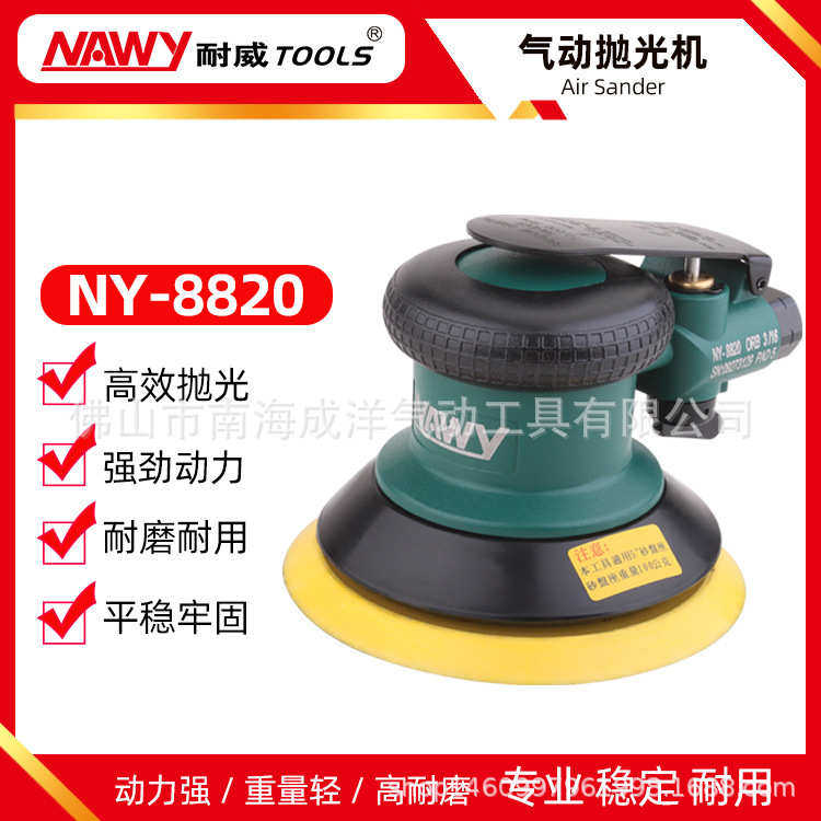 台湾耐威NY-8820圆型5寸气动砂纸机抛光机打磨机干磨机研磨机