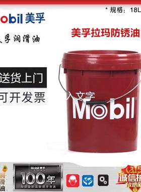 美孚拉玛防锈油798/245/247/522/524/525/633/777/77818