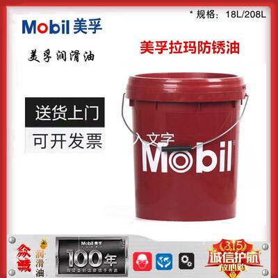 美孚拉玛防锈油798/245/247/522/524/525/633/777/77818