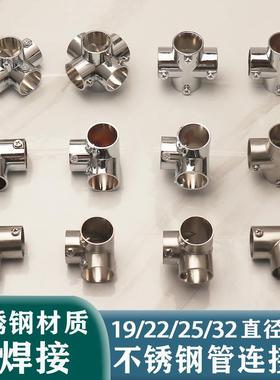25不锈钢管连接件32三通紧固件22弯头19直角固定件晾衣架钢管接头