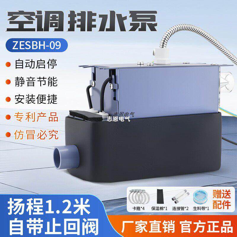 中央空调排水泵外置自动风管机多联机内机冷凝水提升泵自动启停