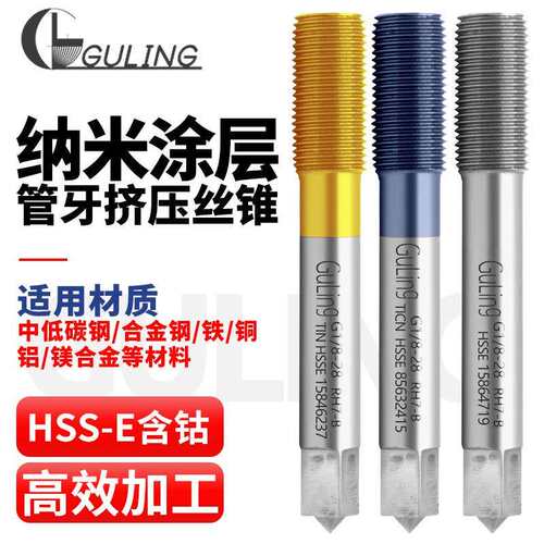 含钴铝用管螺纹挤压丝攻英制55度G/PF 镀钛管牙丝锥美制NPS/NPT