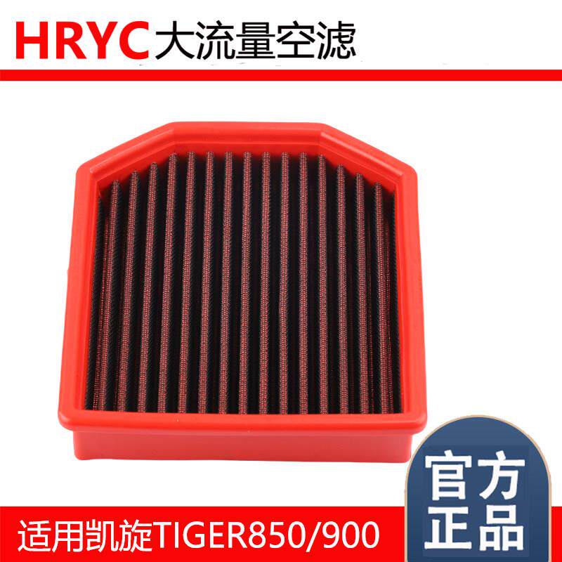 HRYC空气滤芯适用凯旋机车StreetTriple660/765S/R/RS/Tiger850/9