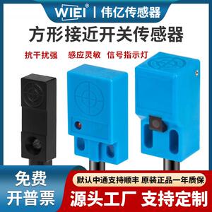 伟亿方形接近开 关金属感应开 关极限开 关感测器WN-08三线 线常