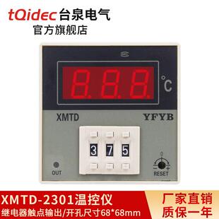 tqidec台泉电气数显温控仪XMTD 调节温度控制器 2301时间比例拨码