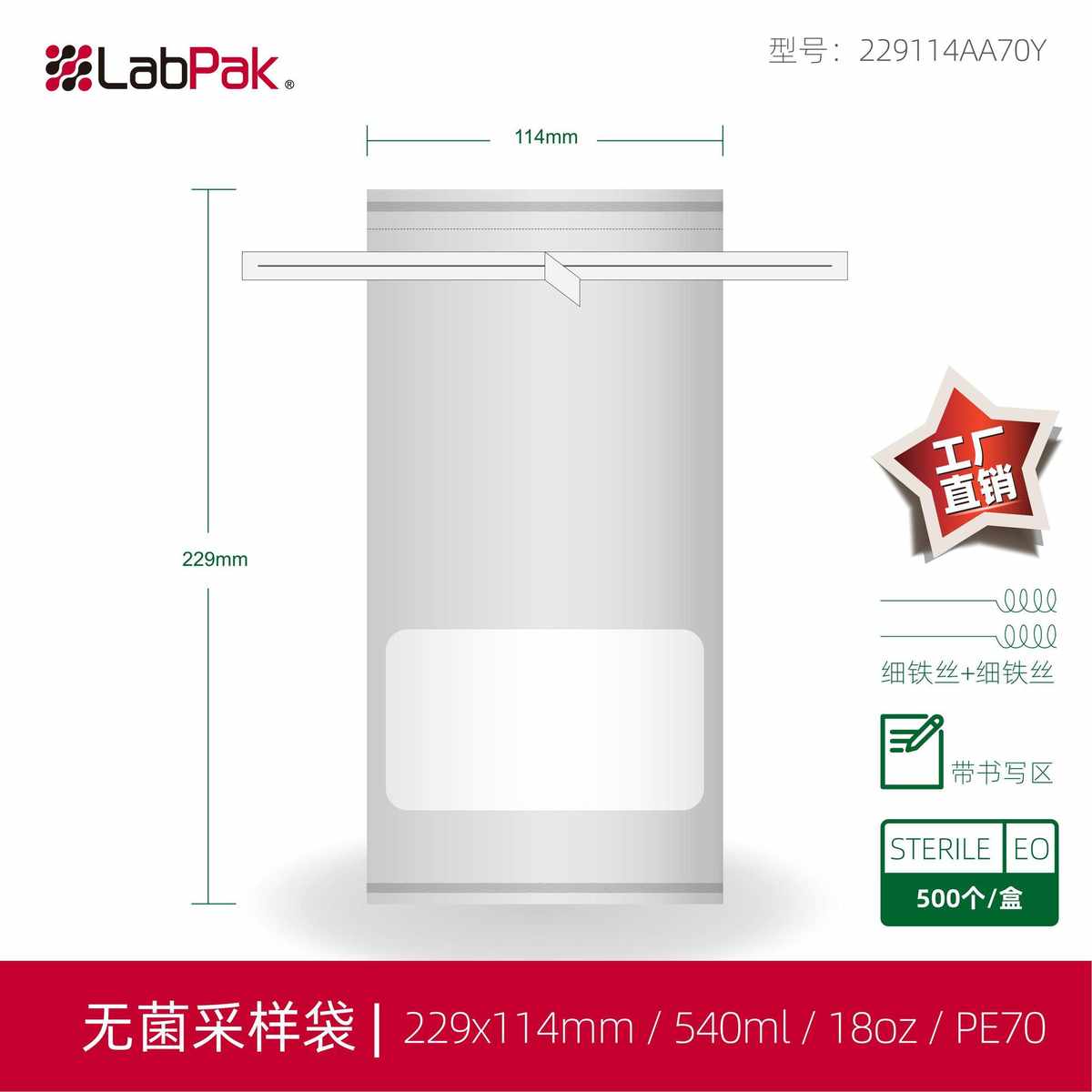 18oz无菌采样袋PE取样袋规格229*114mm容量530ml带书写区域