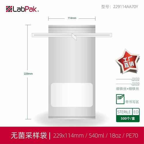 18oz无菌采样袋PE取样袋规格229*114mm容量530ml带书写区域