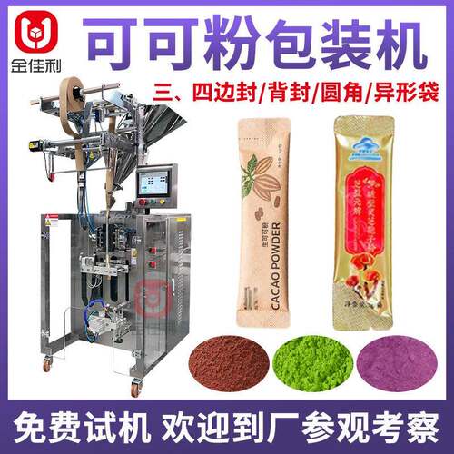长条袋装可可粉包装机 巧克力粉包装机 全自动果蔬粉抹茶粉包装机
