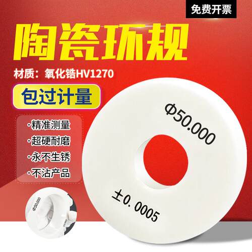 高精度陶瓷环规光面环规对表环规光滑通止规氧化锆针规塞规可定制