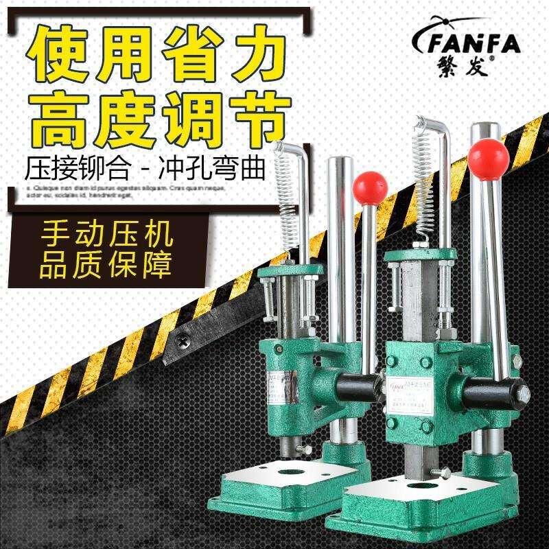 JM-R/S手动压力机台式手扳手啤机小型手动冲床打孔压模微型冲