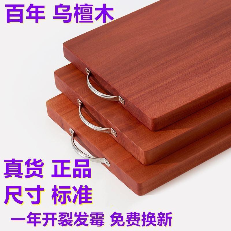 A乌木菜板整木砧板家用实木大案切板菜板占檀板面018刀板外