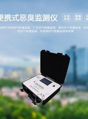 屠宰场臭数采集便味携据式恶臭浓度监仪 测可监OSEN-OU测恶臭多因