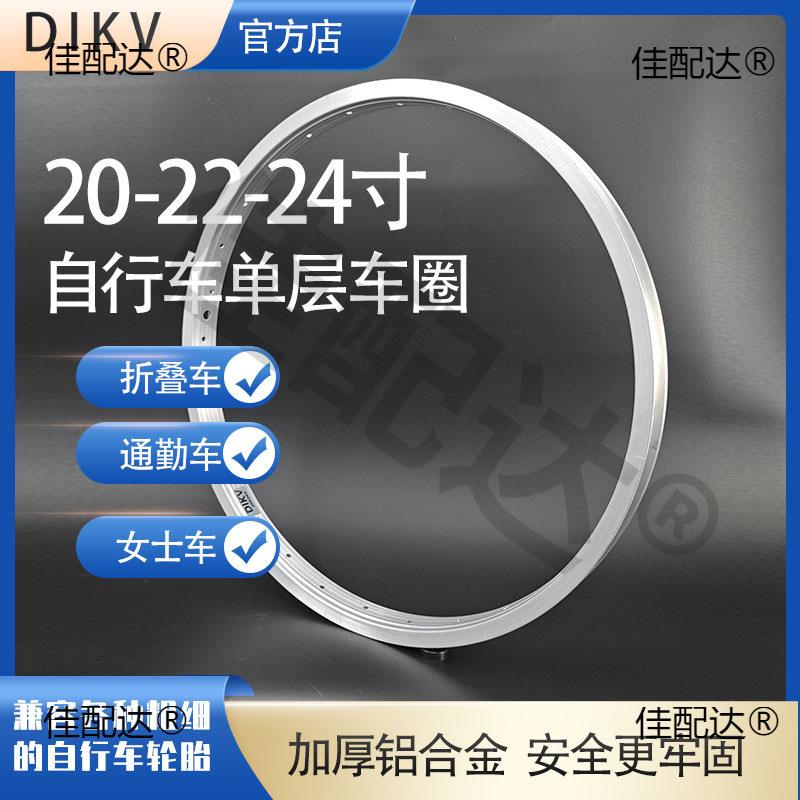20寸折叠自行车轮圈22/24寸前后轮钢圈铝合金车轮子外圈配件