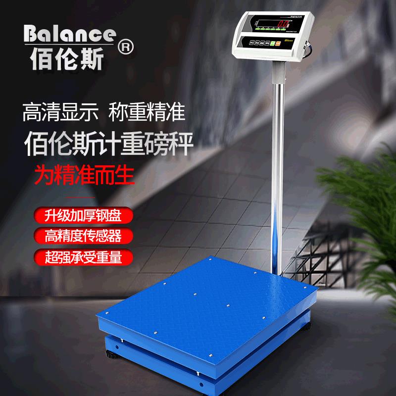 500kg工业高精度计重电子秤佰伦斯BWS-T01R电子称落地式电子磅