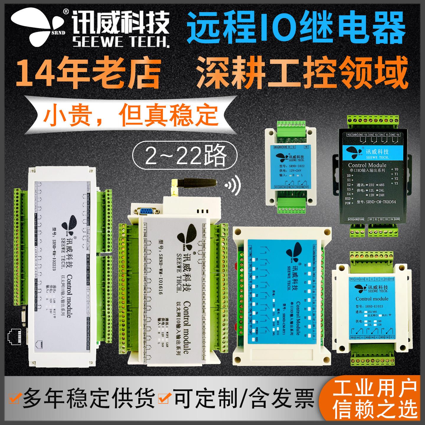 继电器输出模块485通讯串口输入输出数字开关工业级I0扩展板