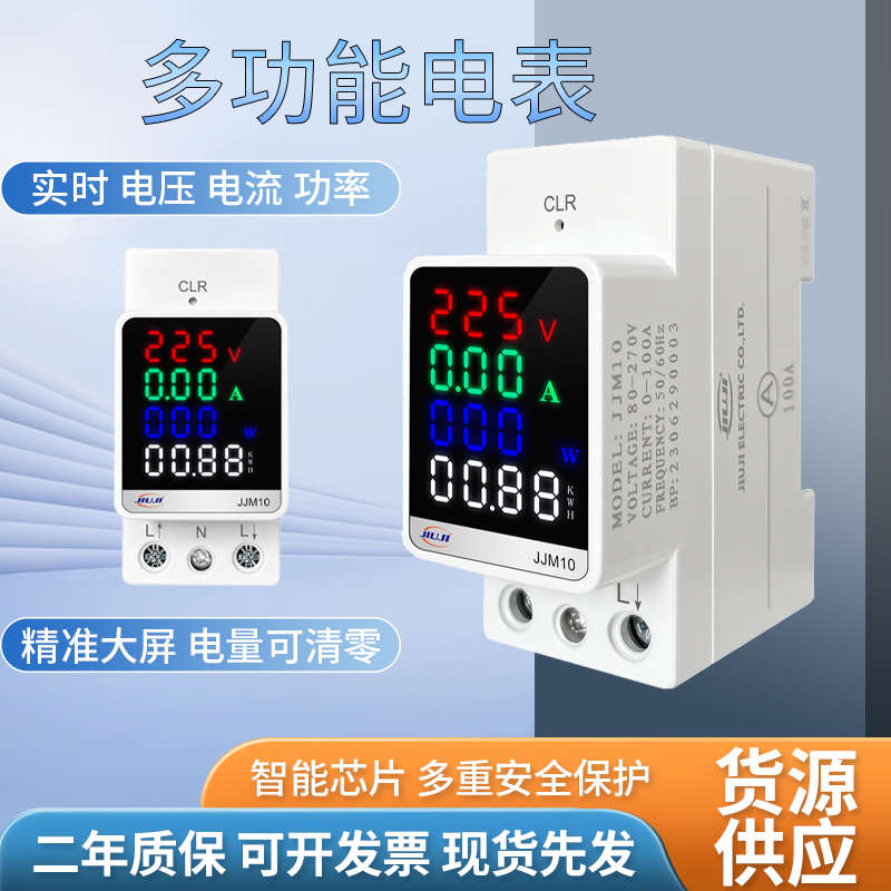 家用导轨式单相智能电子数显电度表220V出租房计度器实时计量电量