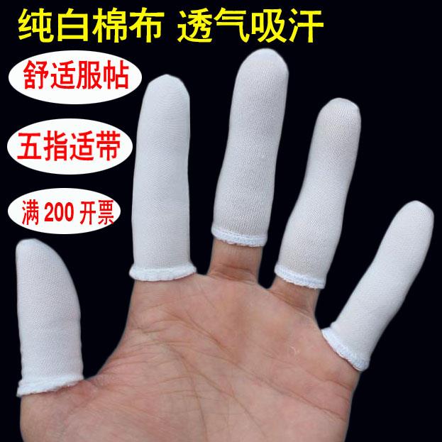 指头头套加厚耐磨棉布指套护指保防防护手指工作保护透气劳保