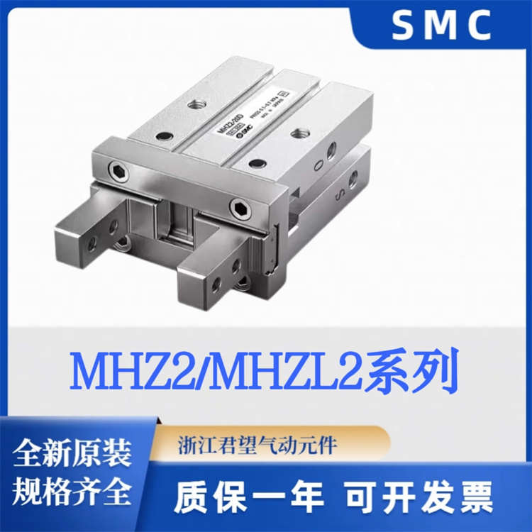 SMC气动手指MHZL2/MHZ2-6/10/16/20/25/32/40D/S/C/D1/D2/D3/DN/