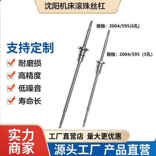沈阳数控机床车床丝杆CAK4085508550135615063135滚珠丝杠