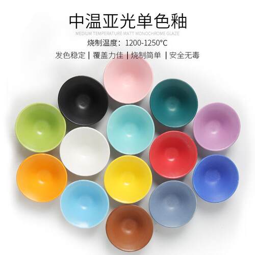 陶艺单色釉中温陶瓷亚光釉料14色桶装电窑用瓷釉无光单色釉