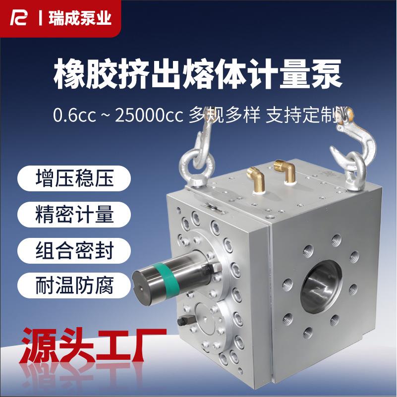 顺丁橡胶挤出齿轮泵熔体量泵氯橡胶cr丁腈橡胶计nb丁r不黑熔焦体