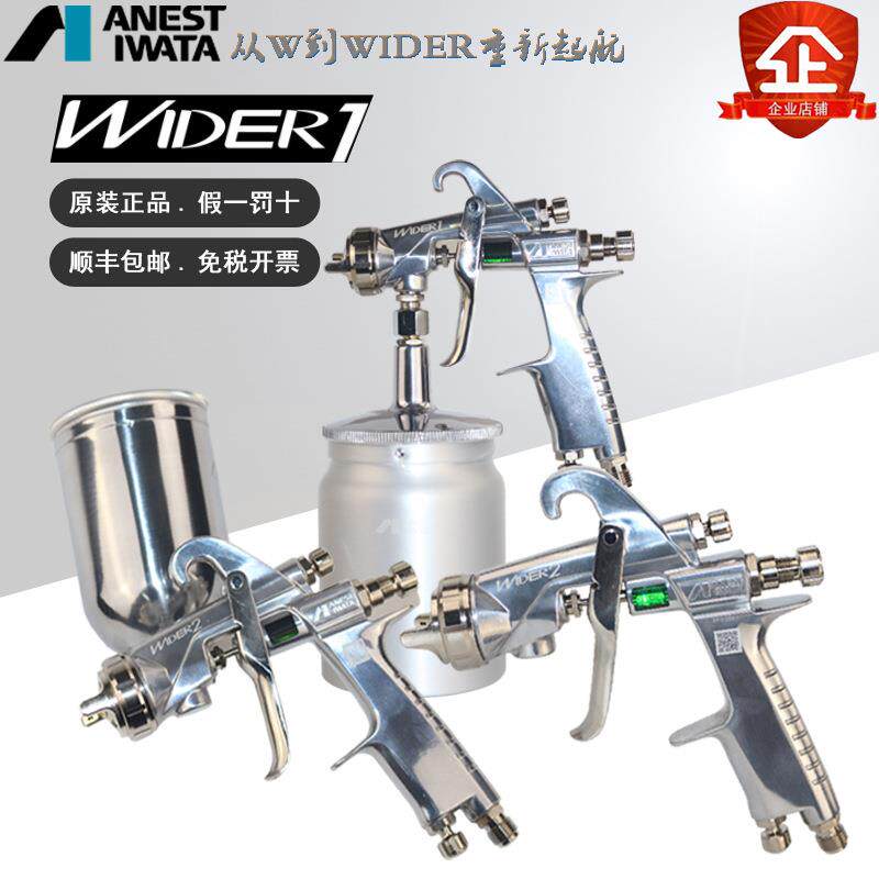 新款W101日本岩田WIDER1喷漆枪汽车家具木工高雾化油漆手动喷枪