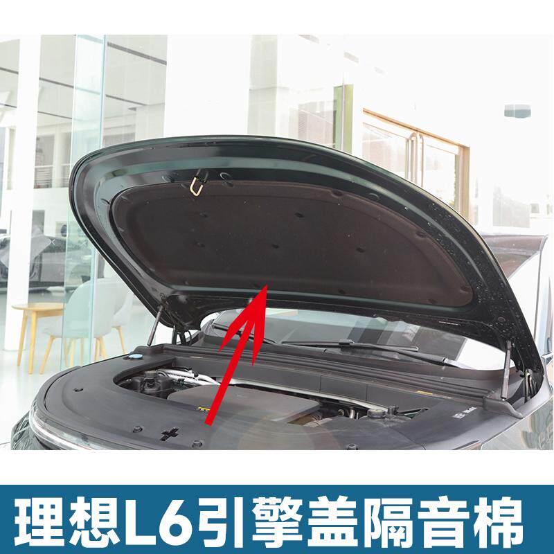 适用理想L6/L7/L9机盖内衬机盖隔音棉引擎盖吸音棉发动机舱隔热棉