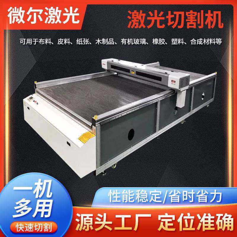 1640无纺布激光切割机皮革打孔雕花机激光下料机激光切布机