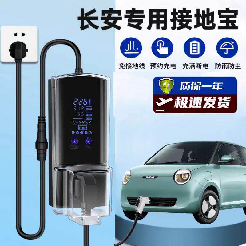 长安糯玉米接地宝专用奔奔estar电动汽车充电头转换器10a转16a