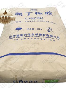 霍家长化CR322氯丁橡胶 电缆护套橡胶制品长寿捷圆氯丁橡胶cr3222