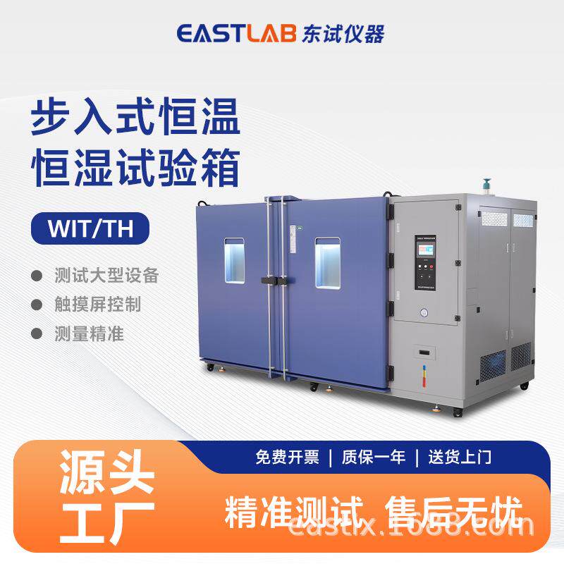 步入式恒湿恒温试验箱大型高低温试验机高温老化房