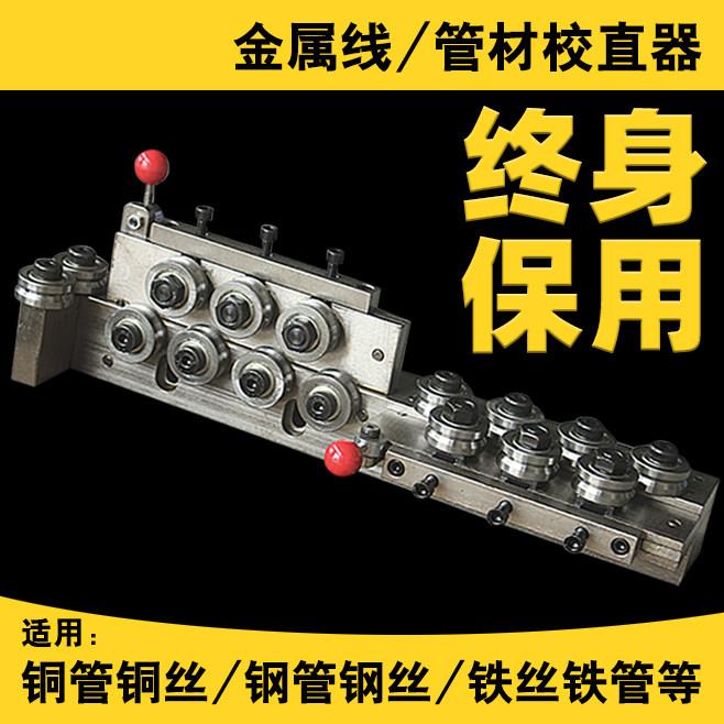 铜管校直器 手动矫直机 钢丝调直设备适用多种线径