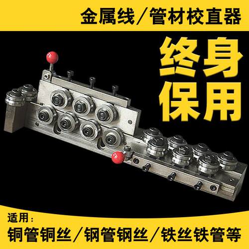 铜管校直器 手动矫直机 钢丝调直设备适用多种线径