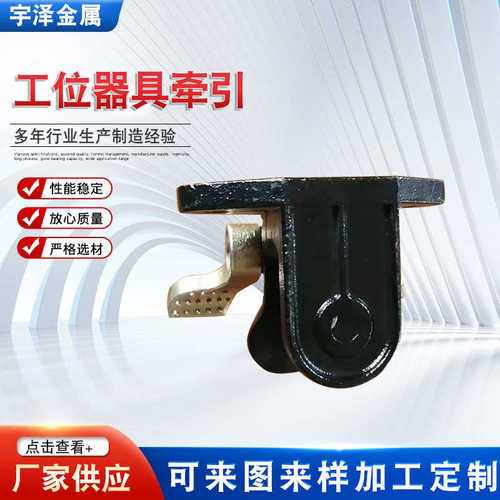 前后器具台车器具物流挂钩挂钩牵引周转牵引工位工位铸钢牵引
