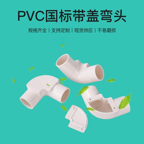亚昌 PVC电工系列 带检口弯头 90度线管翻盖带盖弯头