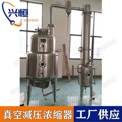 真空减压浓缩器 200升搅拌刮板果汁浓缩器 化工废水处理蒸发器