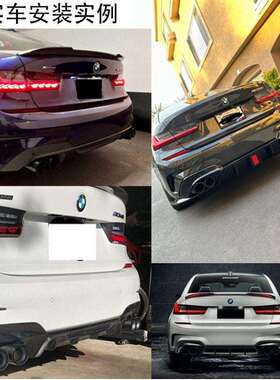 适用新3系四出尾喉325li320i330g20G28改装排气管不锈钢碳纤尾嘴