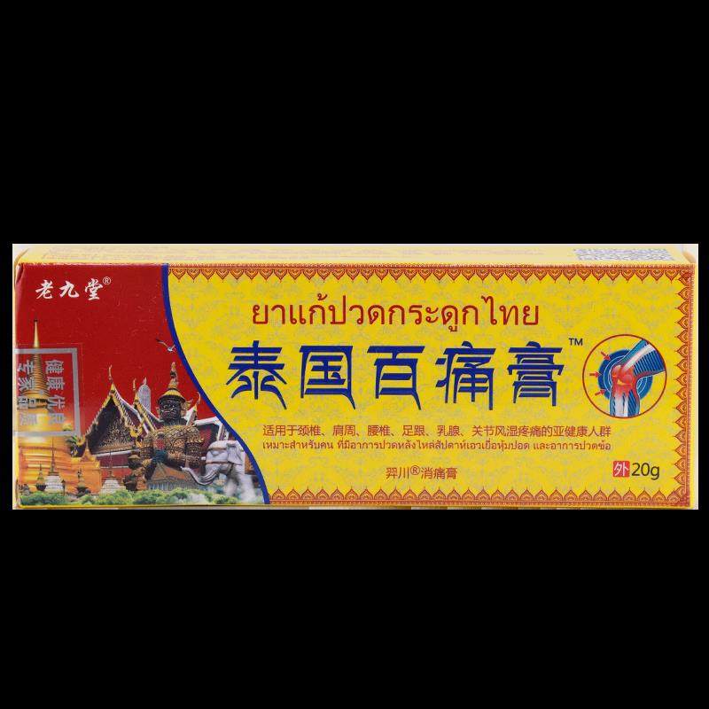 老九堂泰国百痛膏万豪痛膝JJI盖节腰关颈不适跌打膏消损伤舒缓软,保健用品,皮肤消毒护理（消）,淘宝优惠券,粉丝福利购,淘宝优惠卷